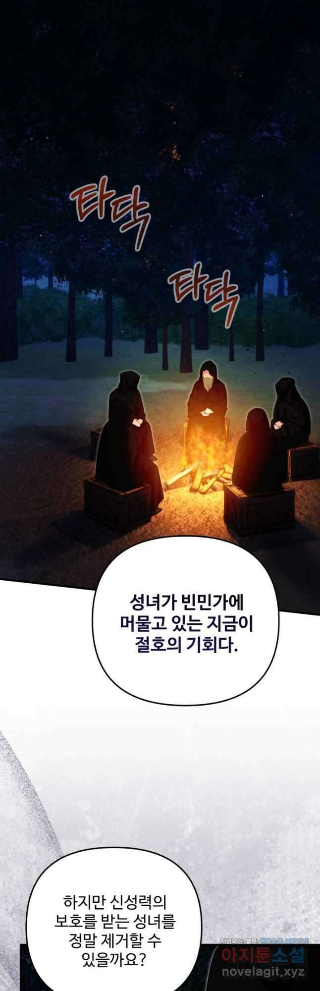 에밀로네의 유혹 미궁 48화 8