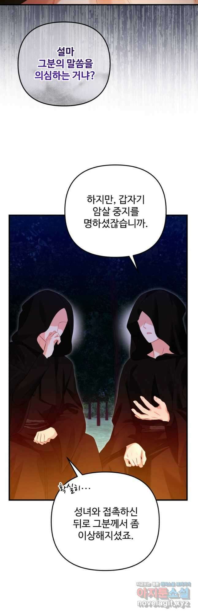 에밀로네의 유혹 미궁 48화 10