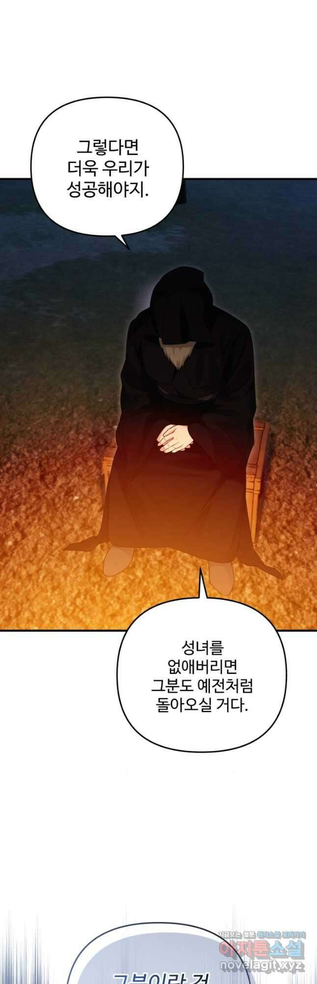 에밀로네의 유혹 미궁 48화 11