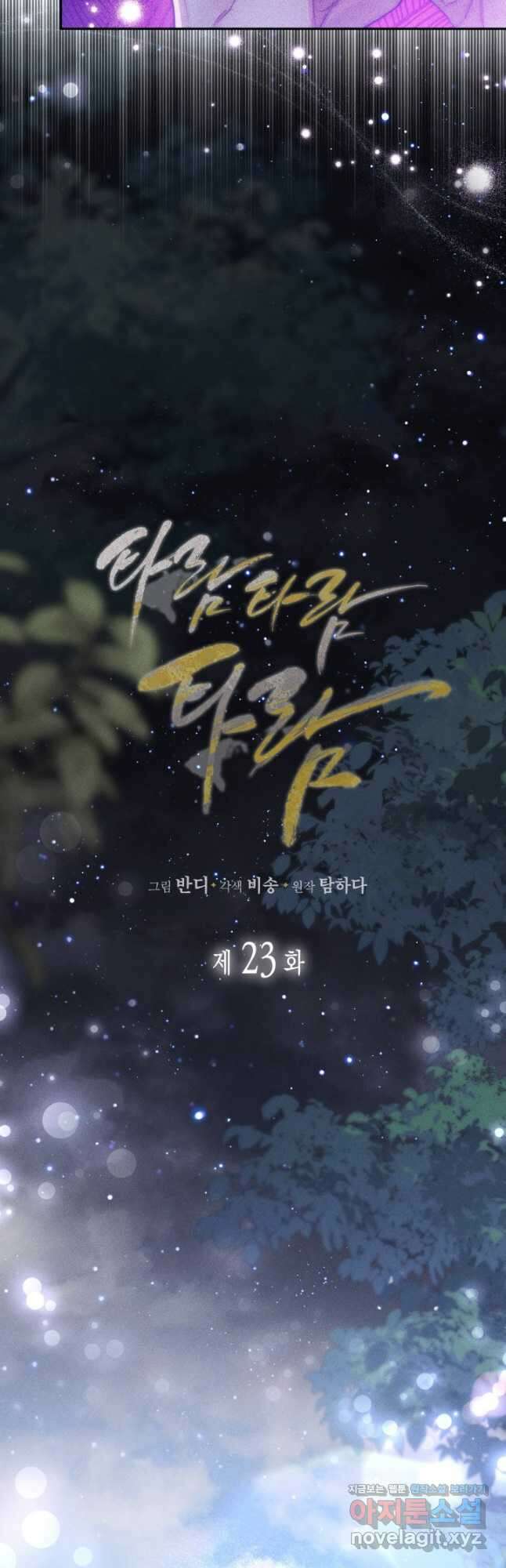 타람 타람 타람 23화 10