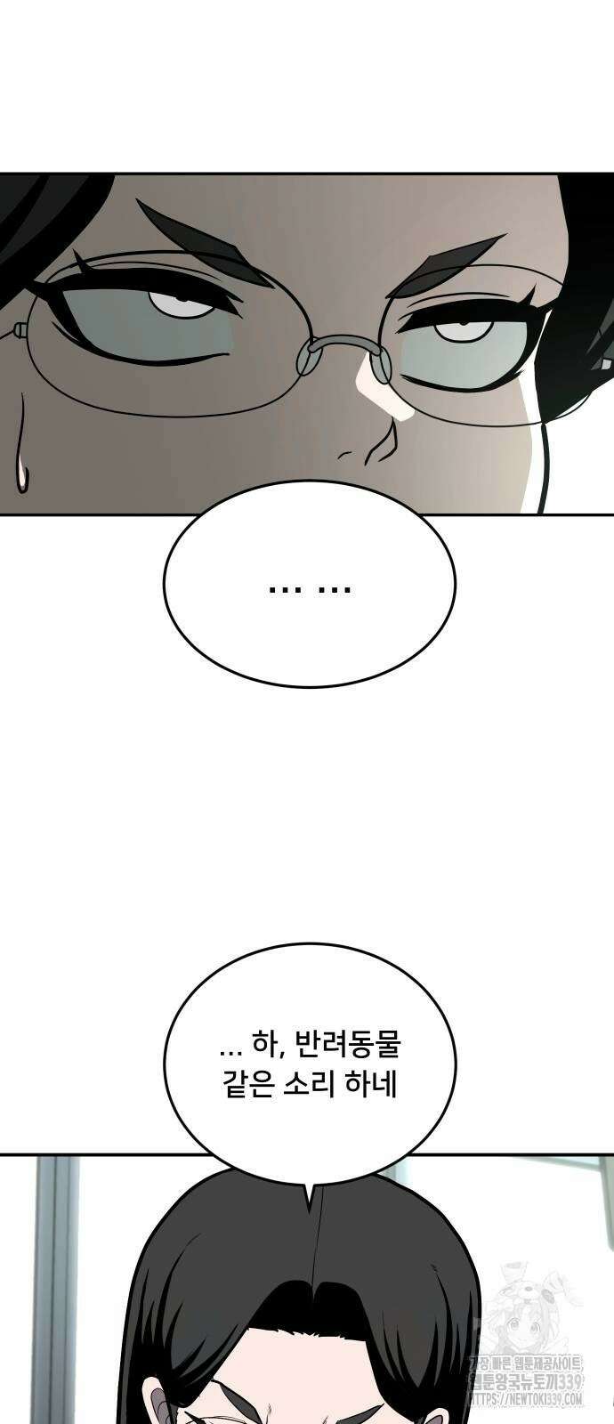 놀이감 20화 21