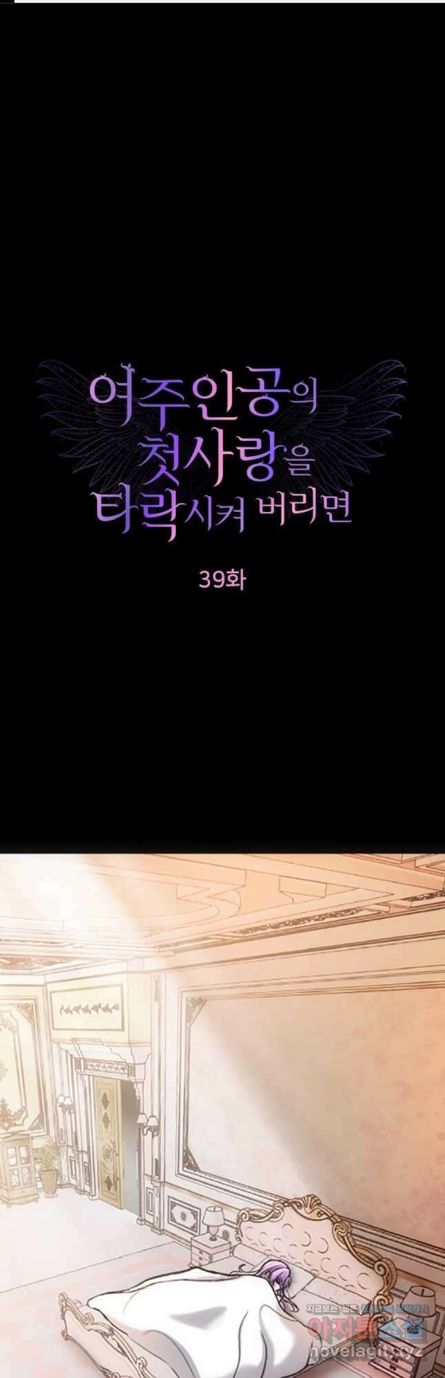 여주인공의 첫사랑을 타락시켜 버리면 039화 1