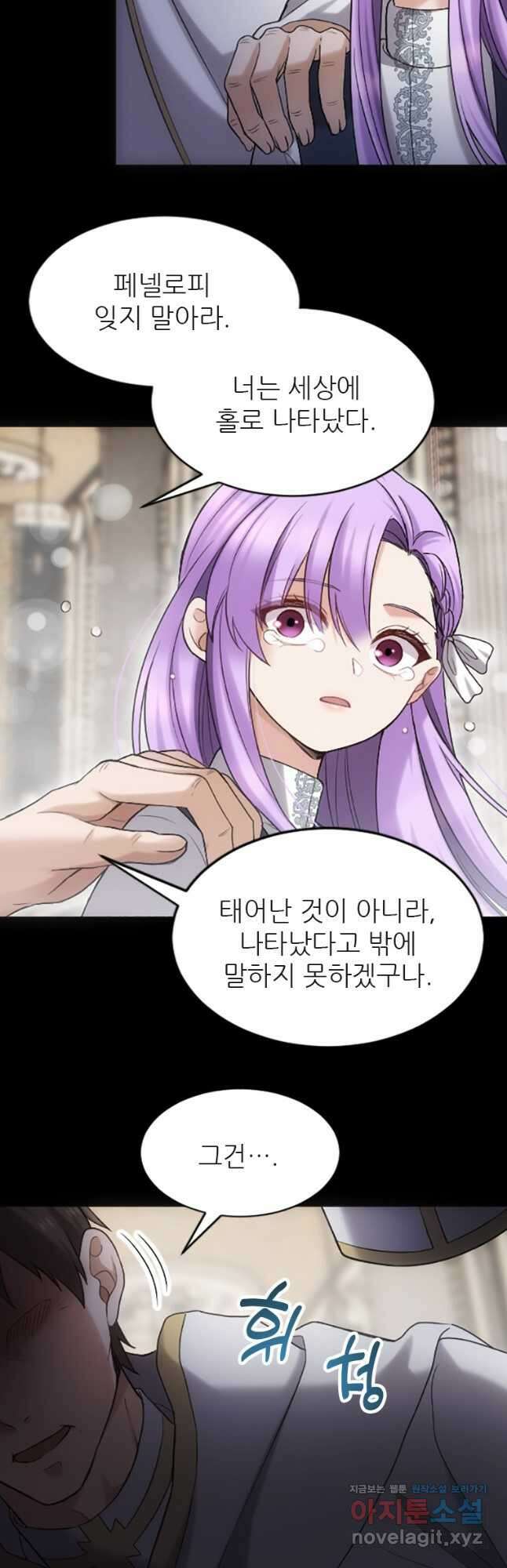 여주인공의 첫사랑을 타락시켜 버리면 039화 6
