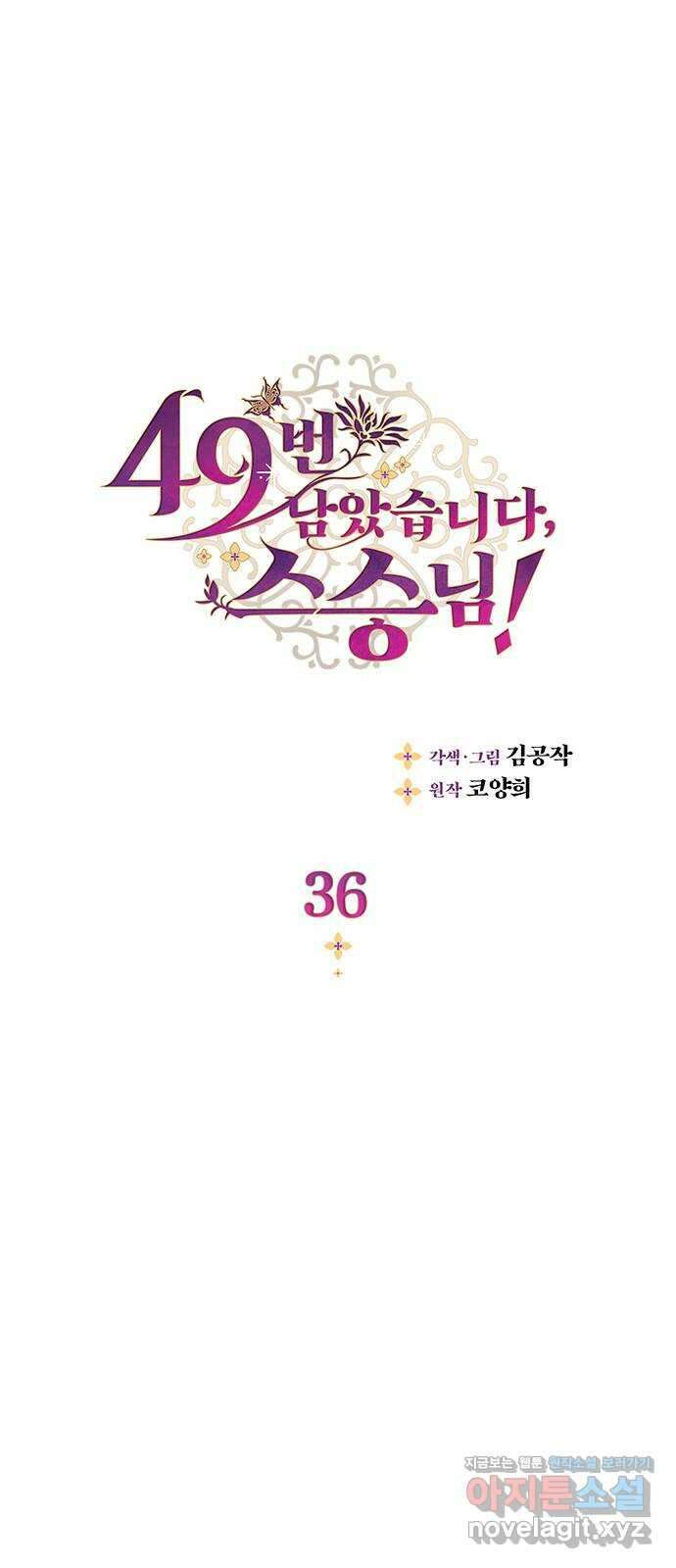 49번 남았습니다, 스승님! 36화 1