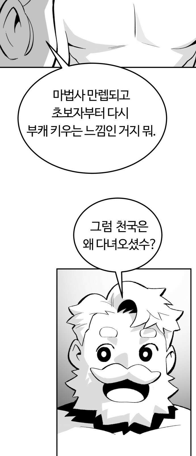 망치하르방 78화 천국으로 가는 방법은!? 6
