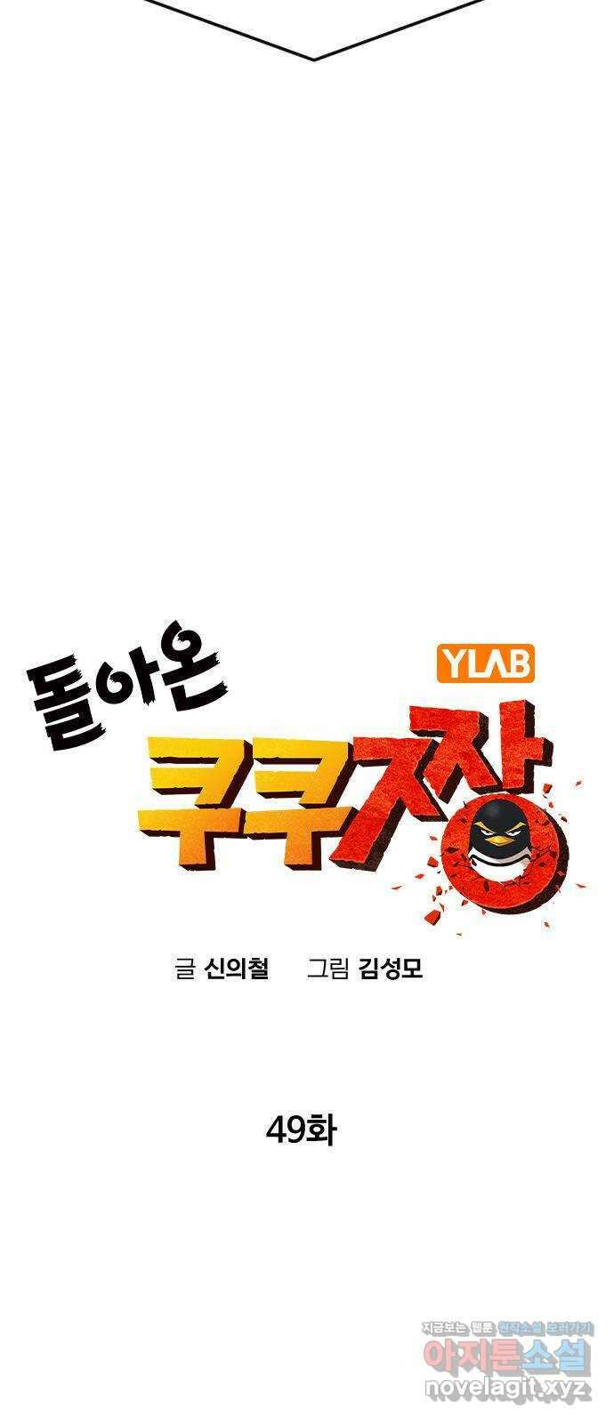 돌아온 쿠쿠짱 49화 글로벌 세계화!! 11