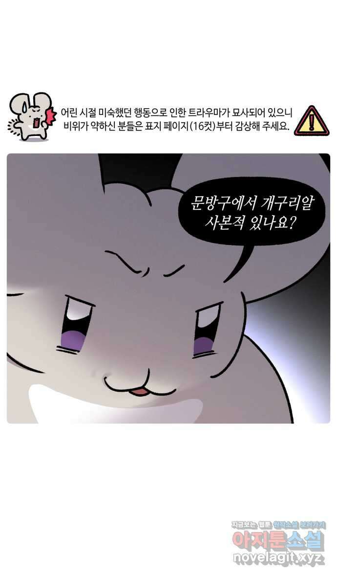안녕, 나의 수집 146. 개구리 모형 1