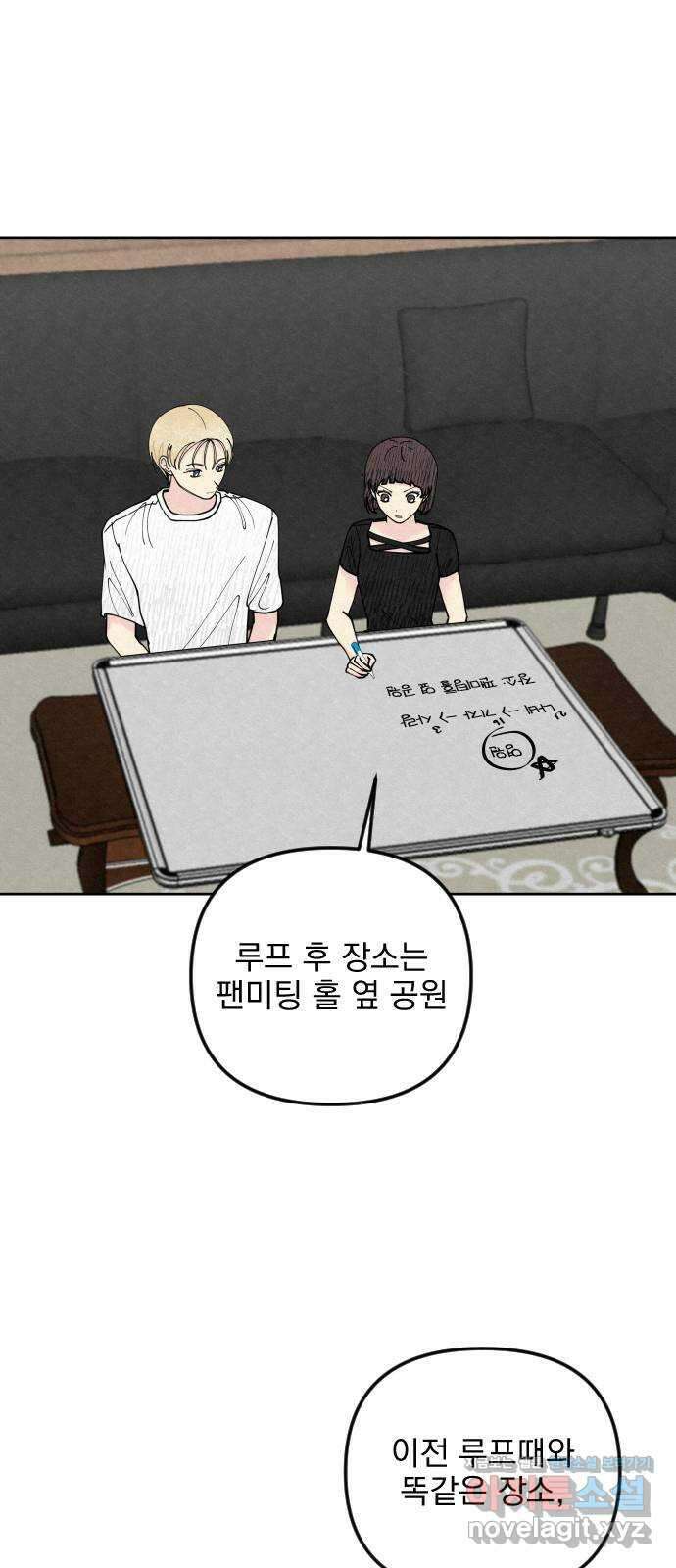사랑아, 영원해! 33화 3