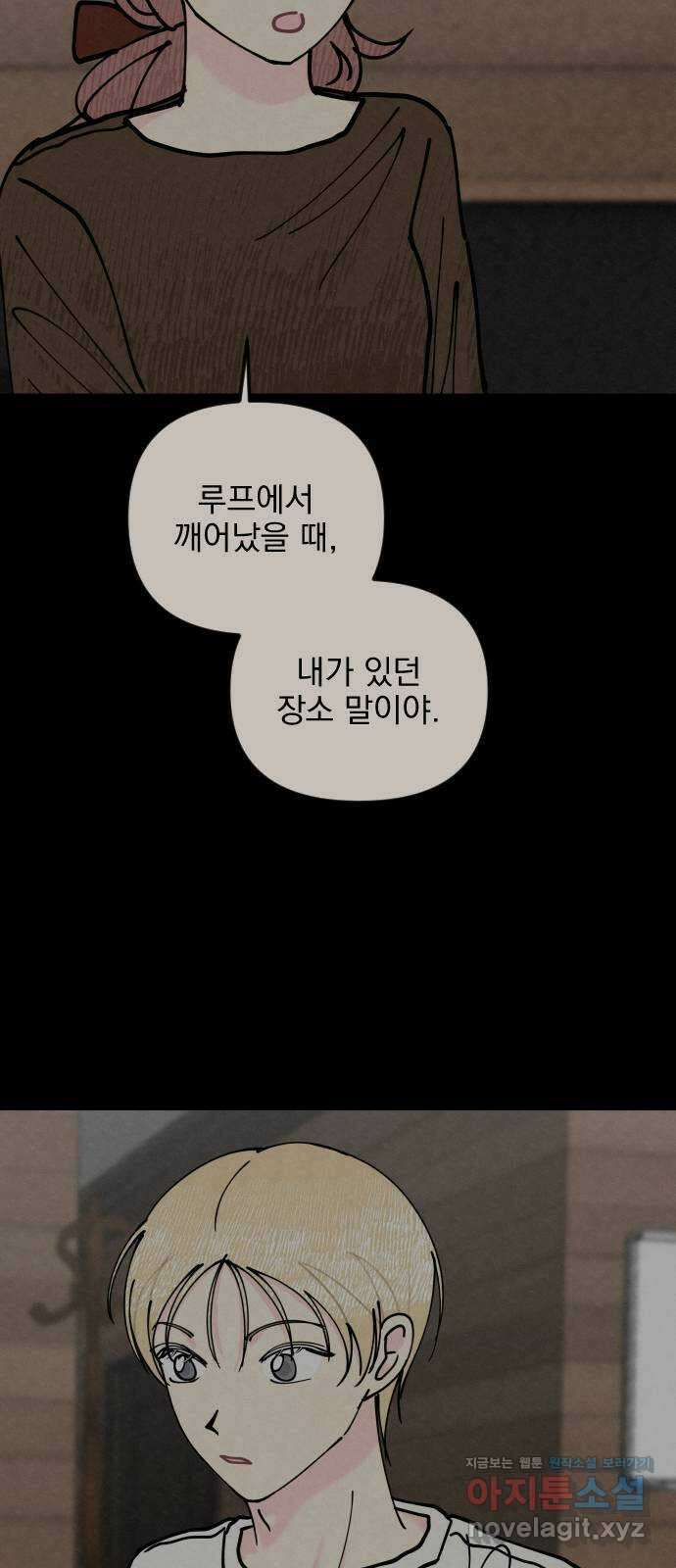 사랑아, 영원해! 33화 10