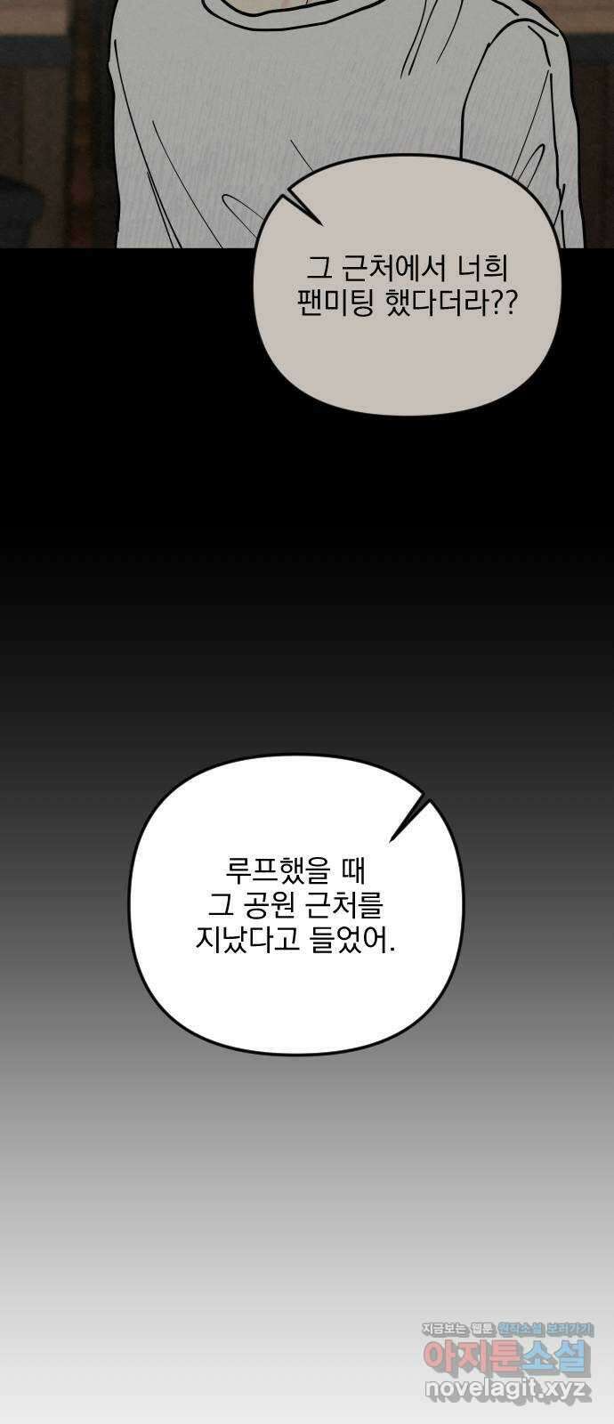 사랑아, 영원해! 33화 11