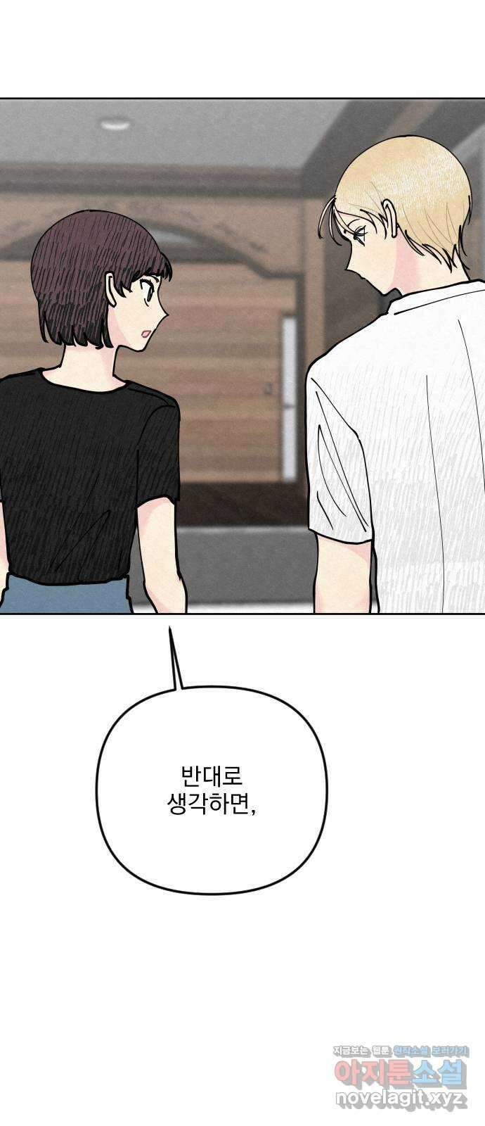 사랑아, 영원해! 33화 14