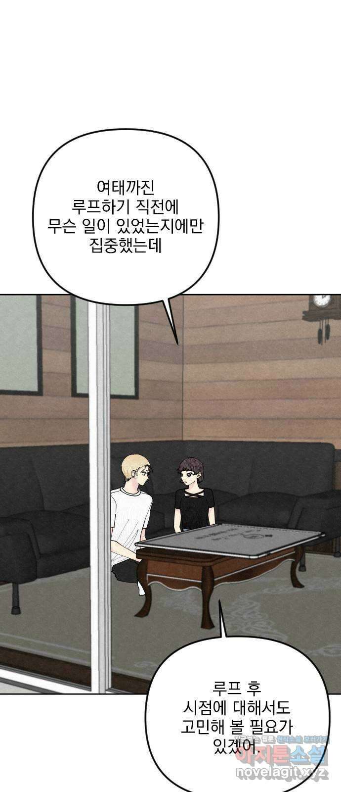 사랑아, 영원해! 33화 16