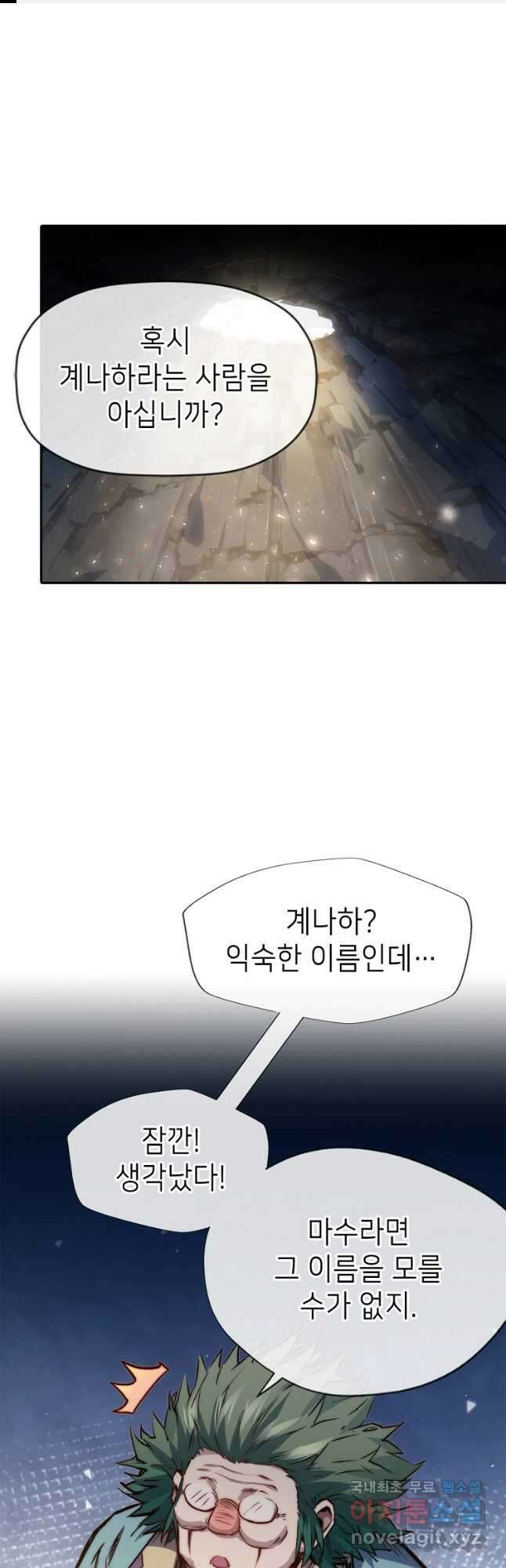 초초수련천년 108화 1