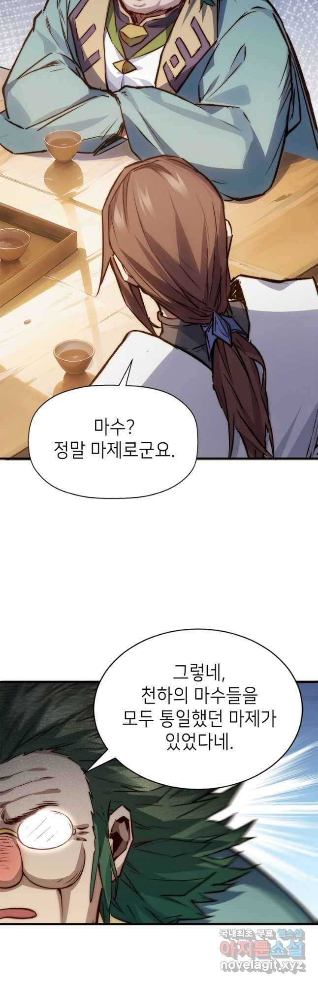 초초수련천년 108화 2