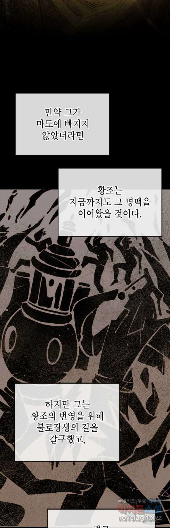 초초수련천년 108화 5