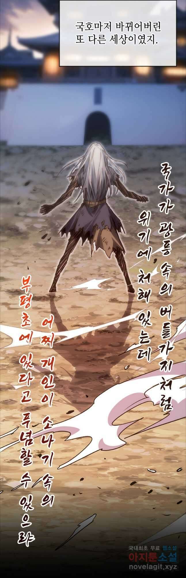 초초수련천년 108화 8