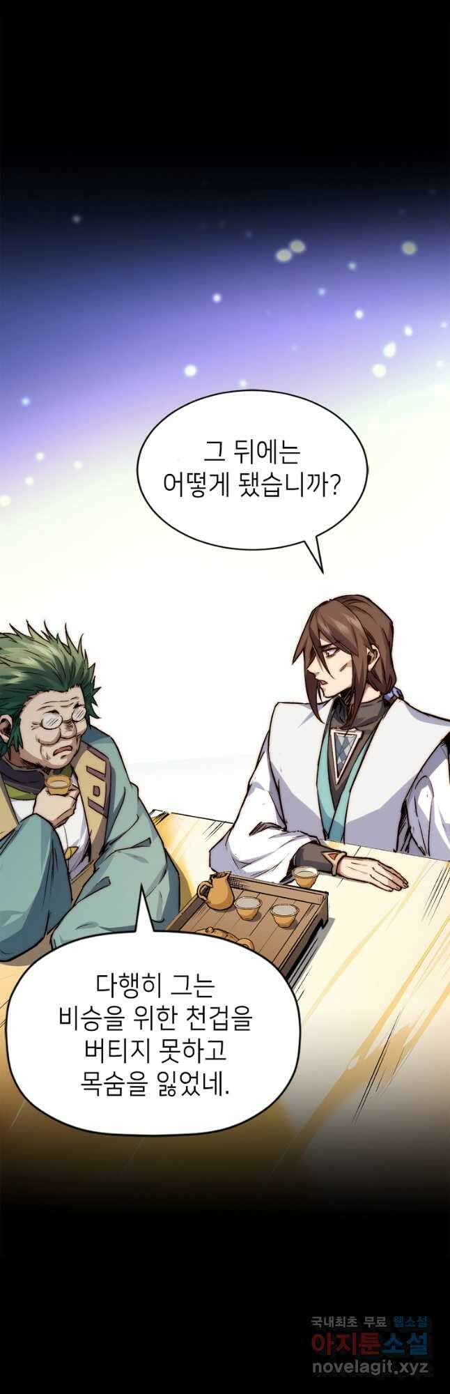 초초수련천년 108화 18