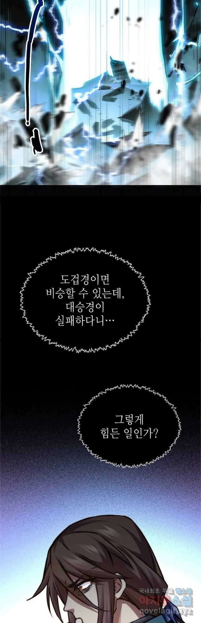 초초수련천년 108화 20