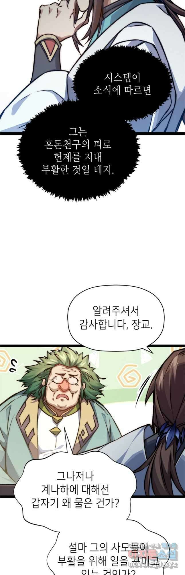 초초수련천년 108화 21