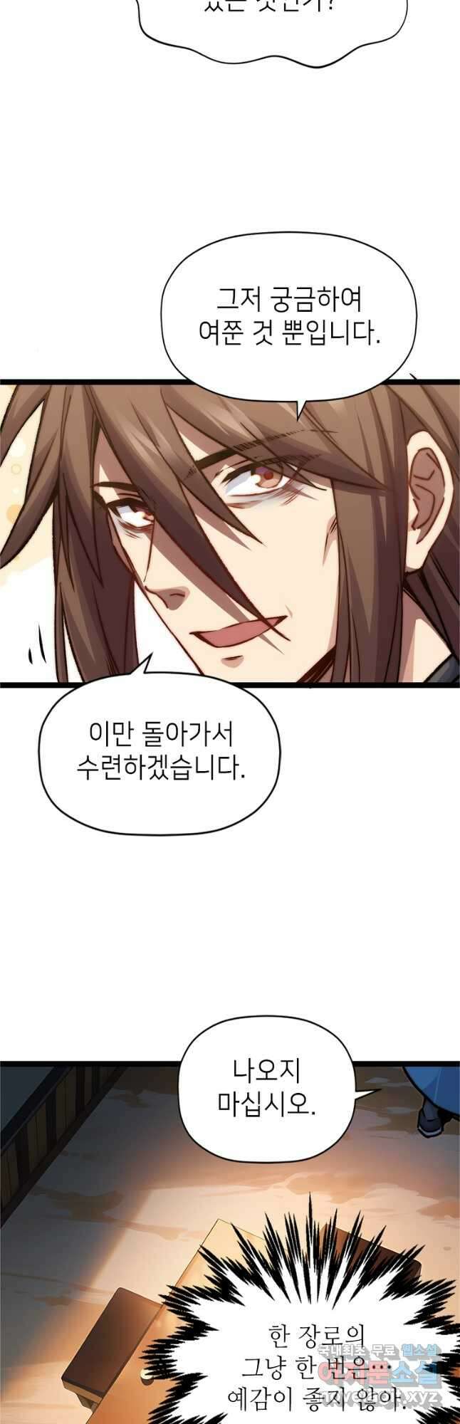 초초수련천년 108화 22