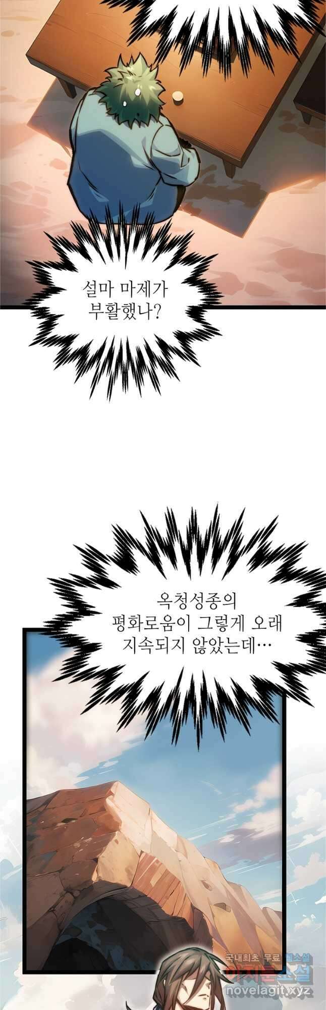 초초수련천년 108화 23