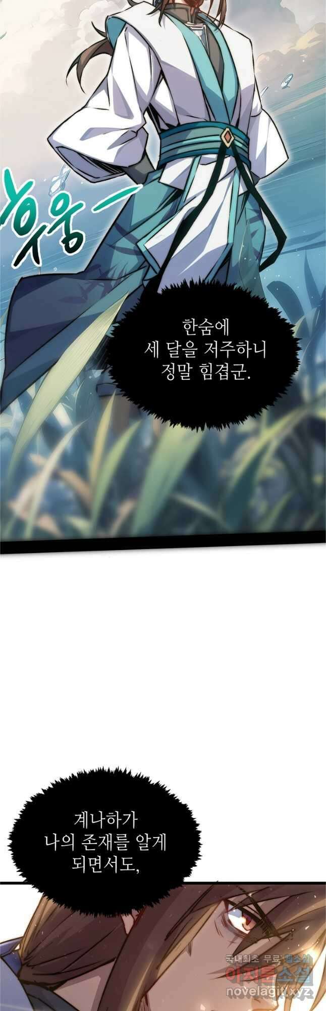 초초수련천년 108화 24