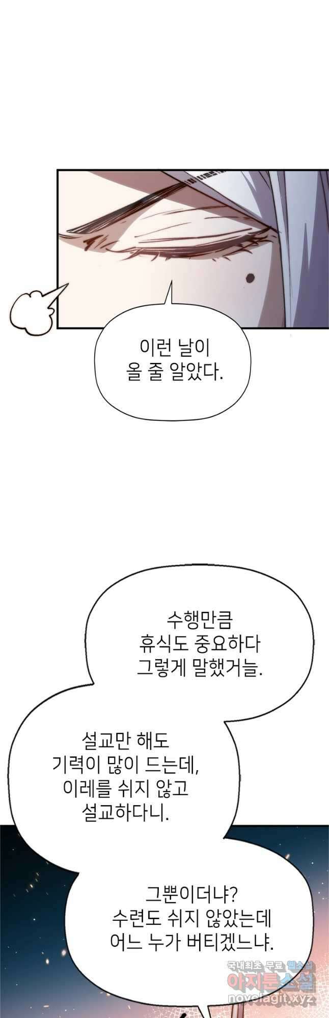 초초수련천년 108화 33