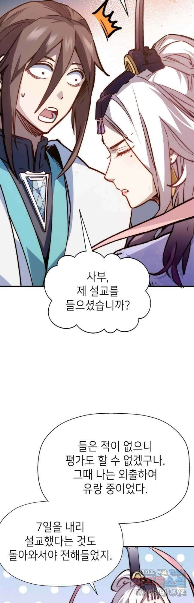 초초수련천년 108화 34