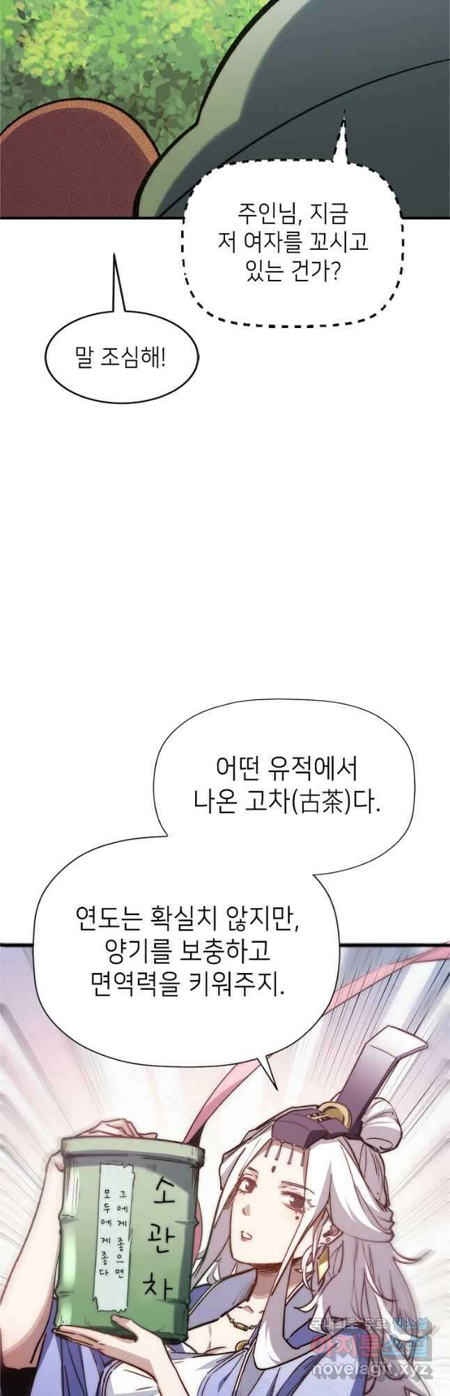 초초수련천년 108화 36