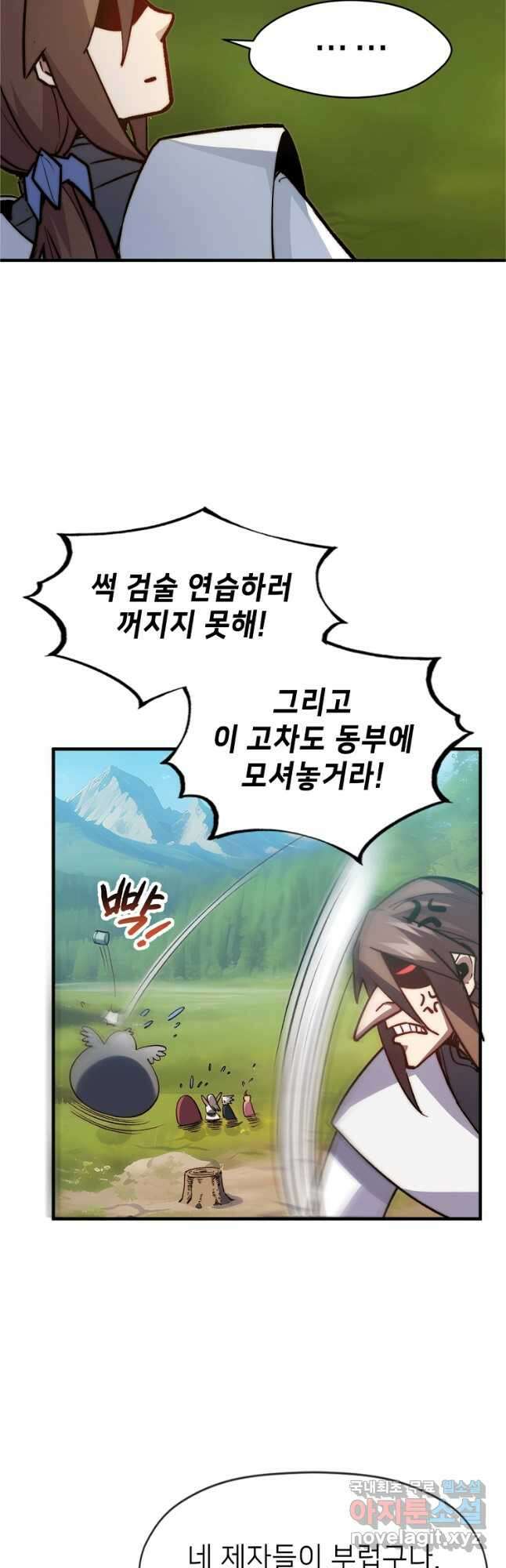 초초수련천년 108화 41