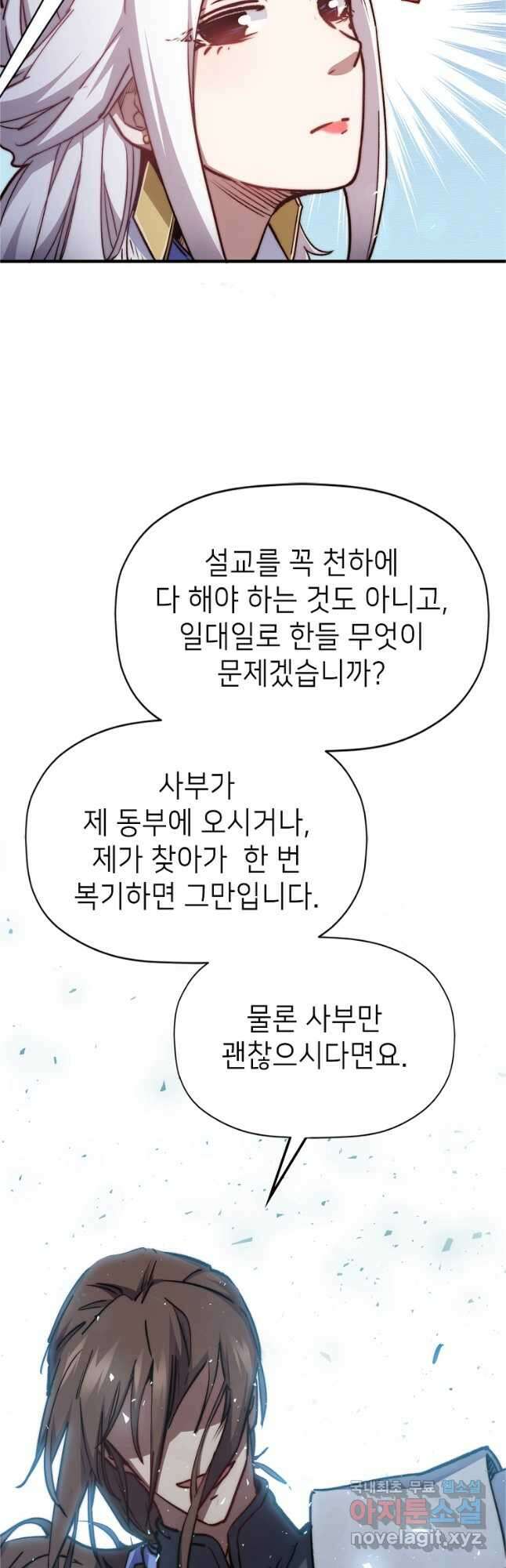 초초수련천년 108화 43