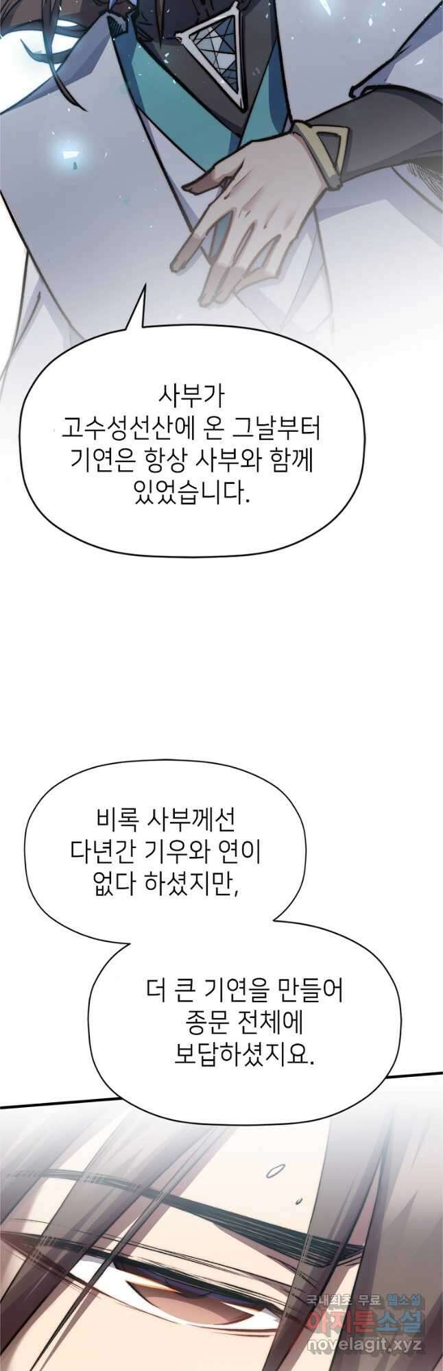 초초수련천년 108화 44