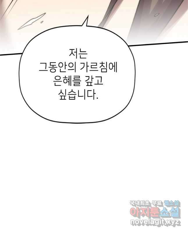 초초수련천년 108화 45