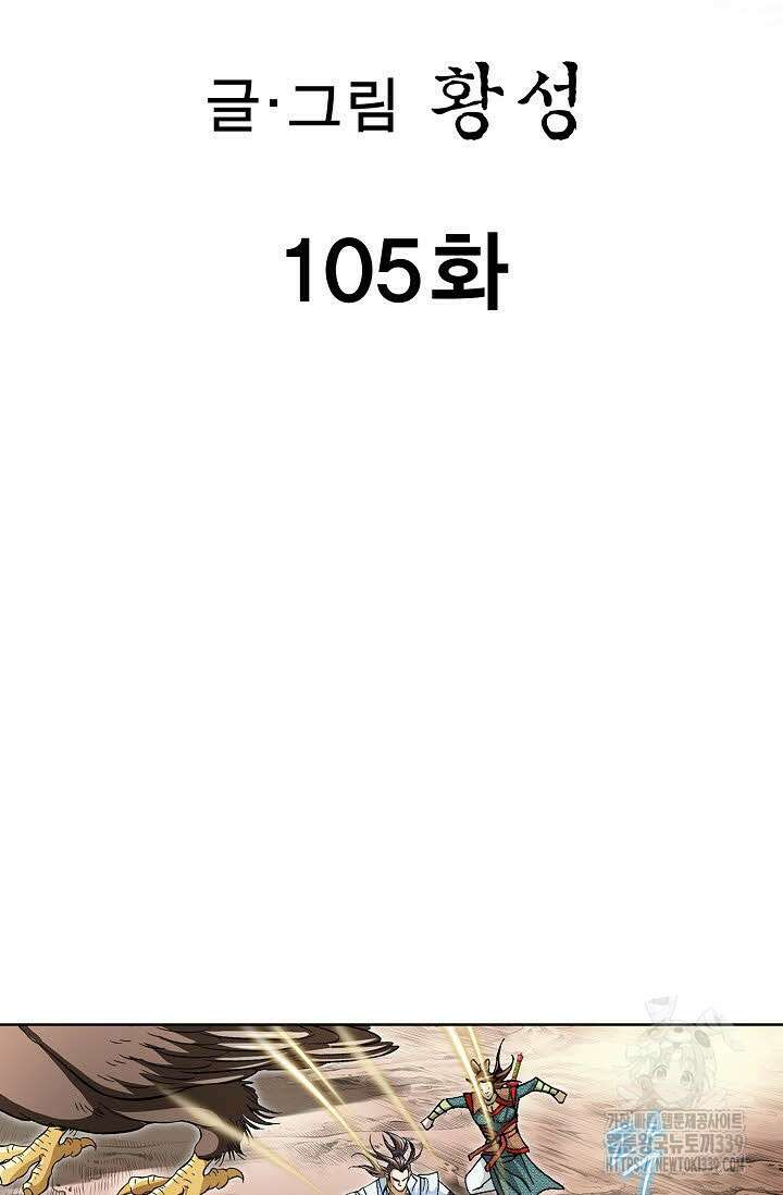 무쌍 105화 2