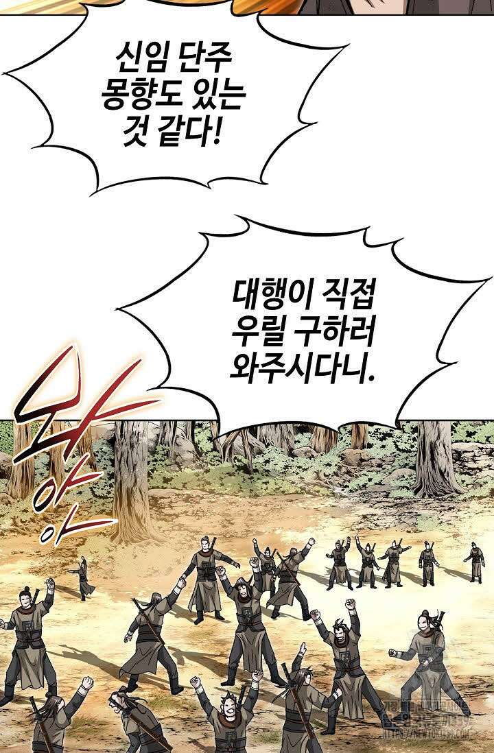 무쌍 105화 8