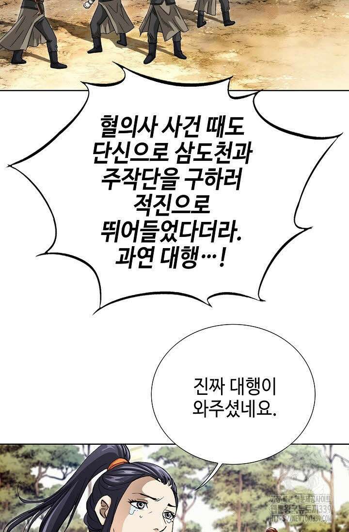 무쌍 105화 9