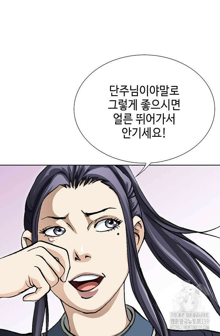 무쌍 105화 11
