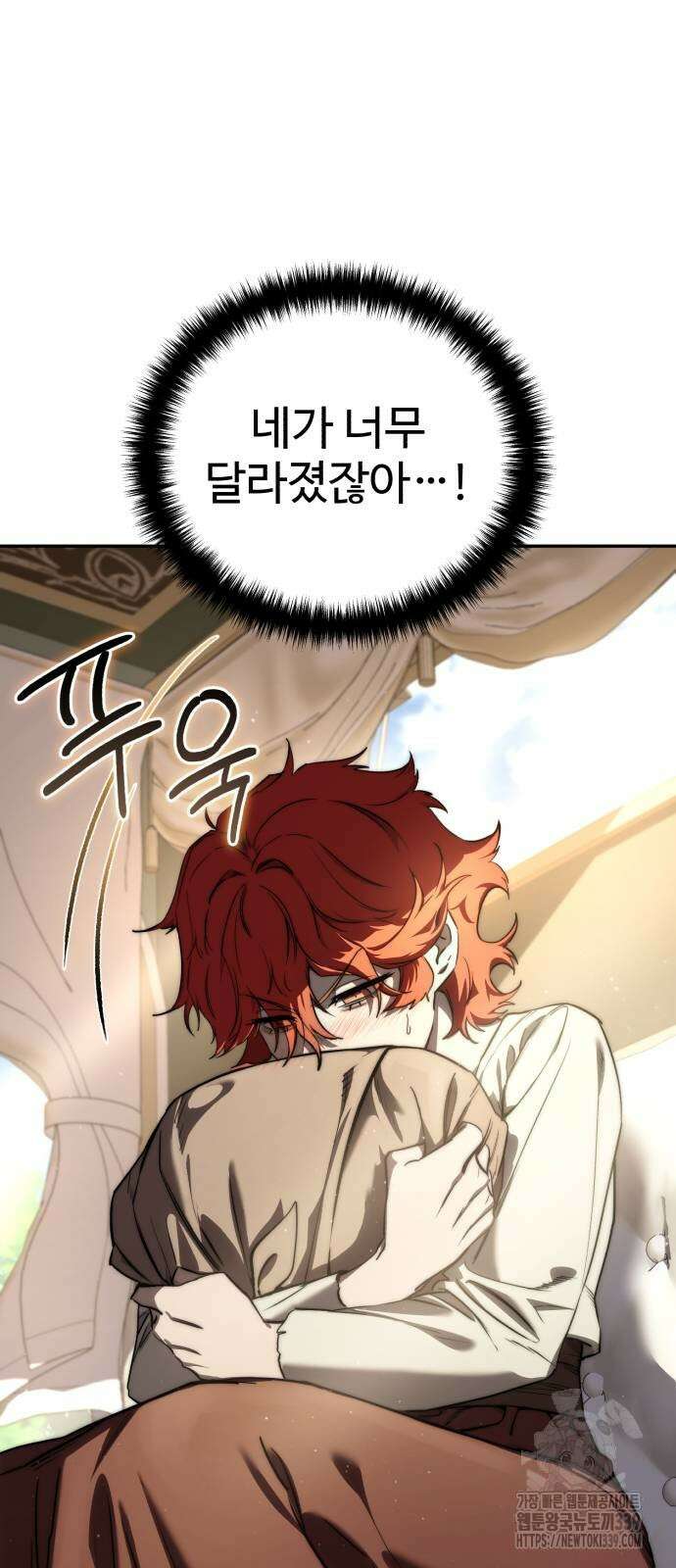 별을 품은 소드마스터 43화 7