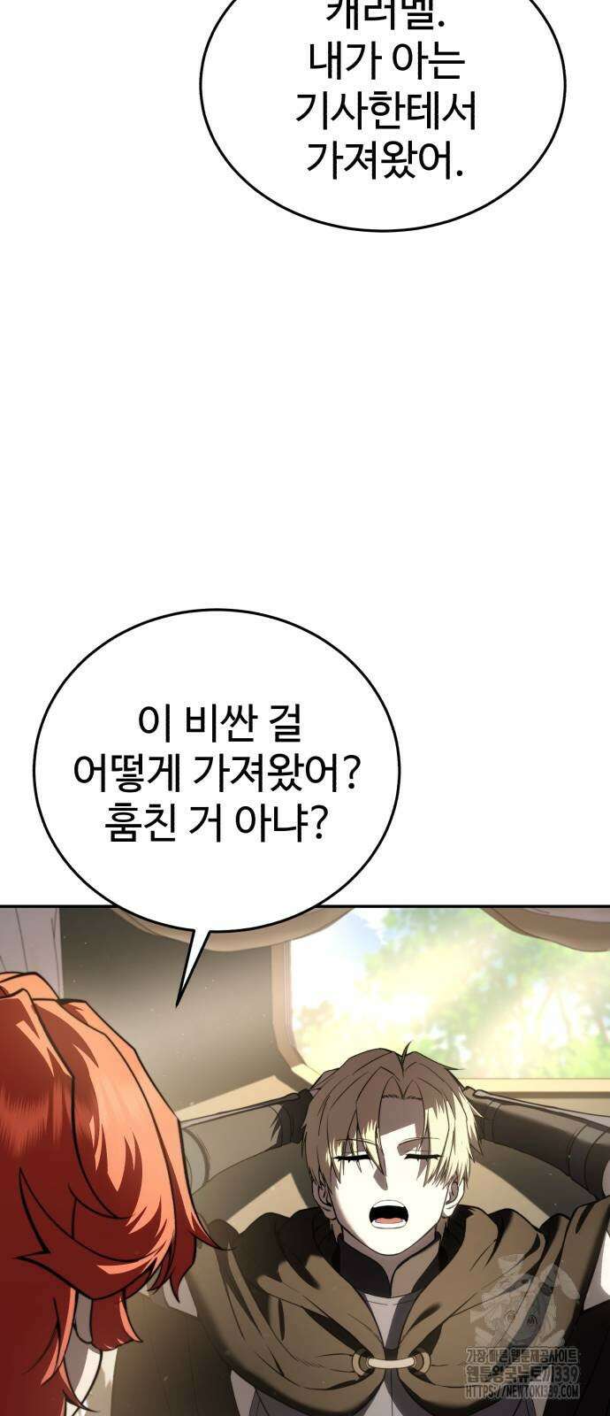 별을 품은 소드마스터 43화 18