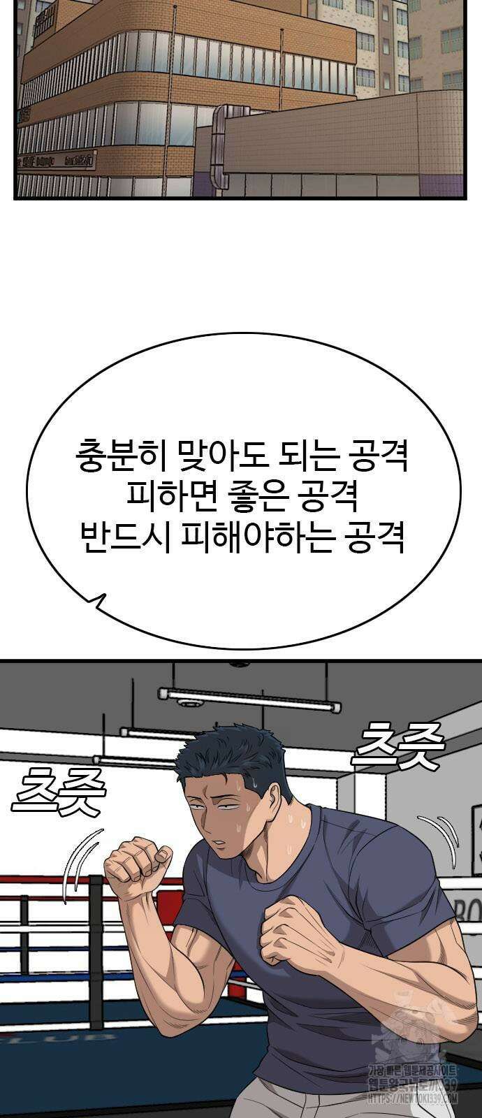 나쁜사람 203화 5
