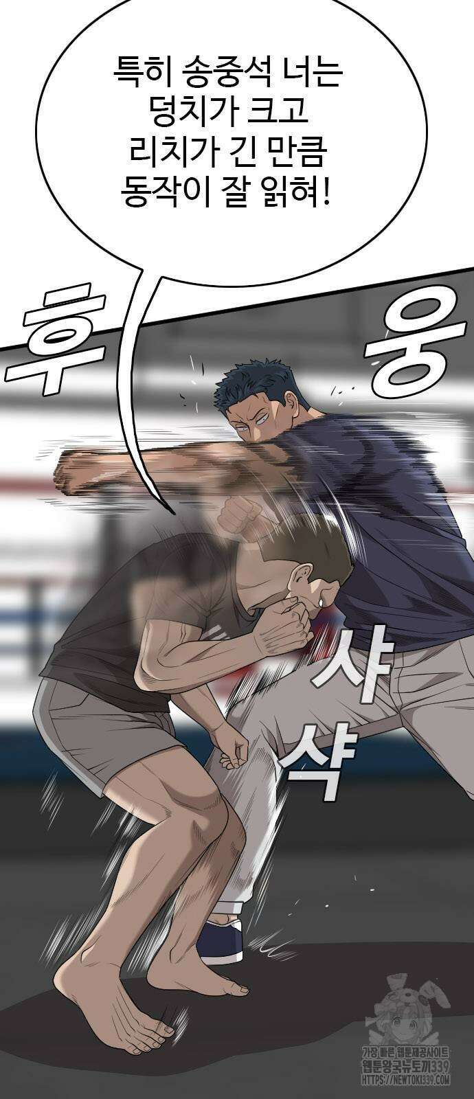 나쁜사람 203화 7