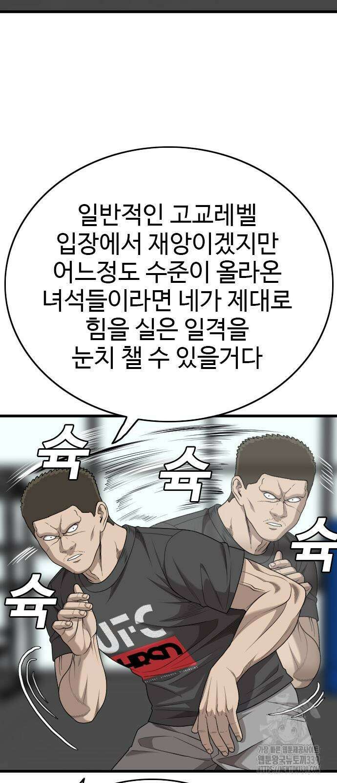 나쁜사람 203화 8