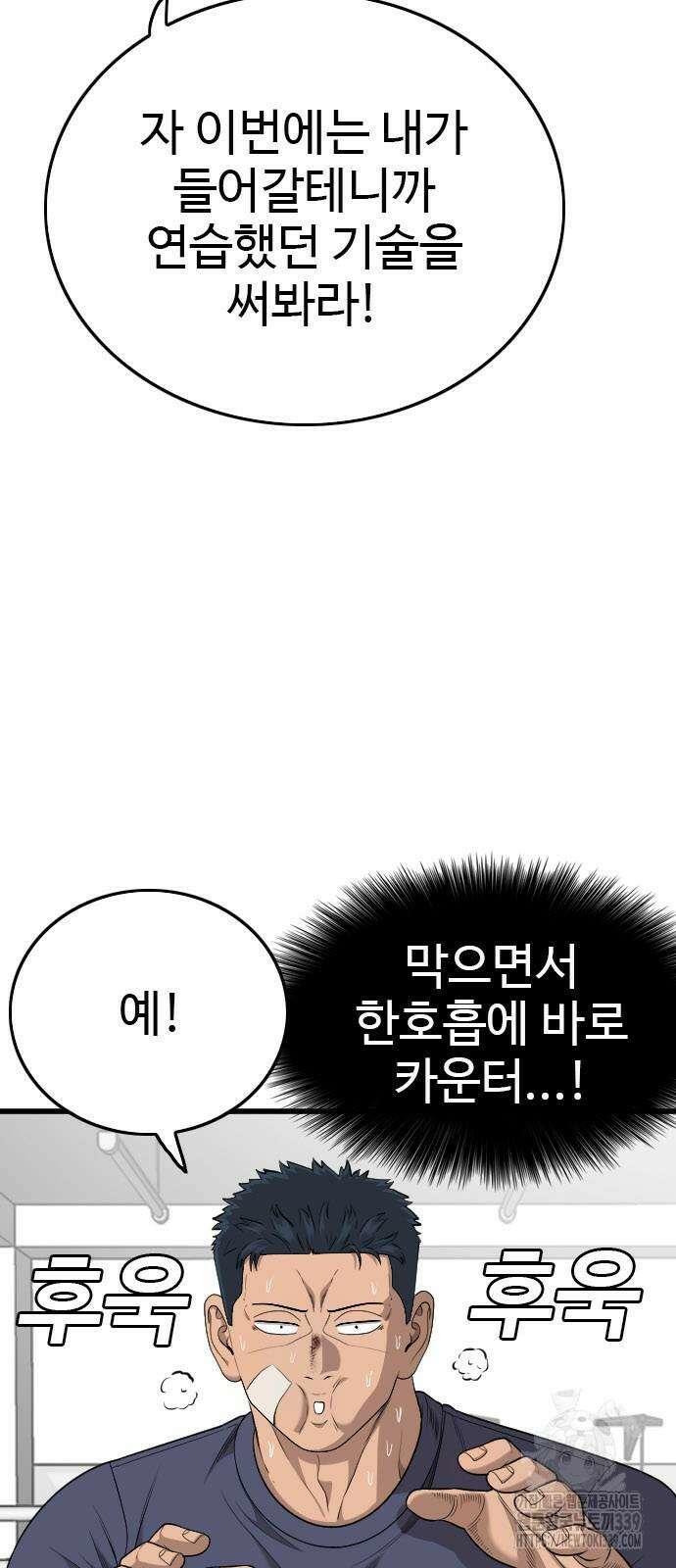 나쁜사람 203화 9