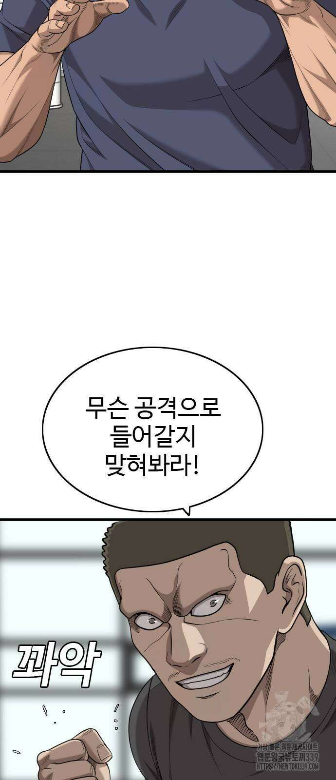 나쁜사람 203화 10