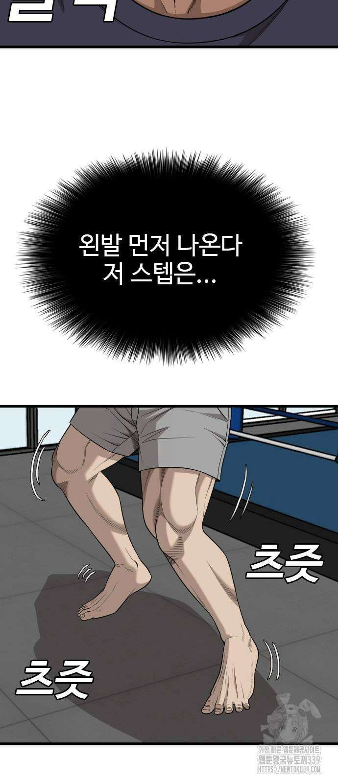나쁜사람 203화 12