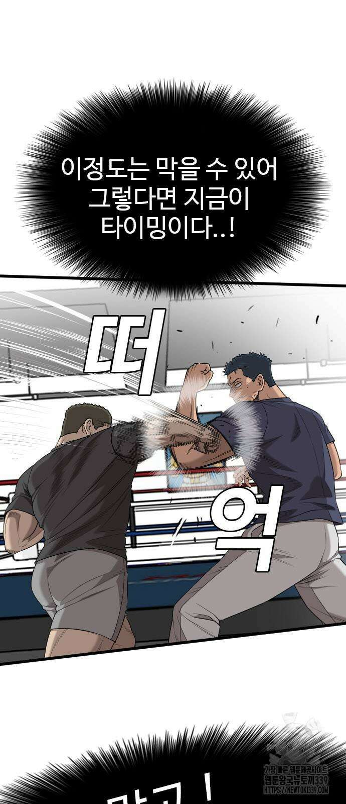 나쁜사람 203화 14
