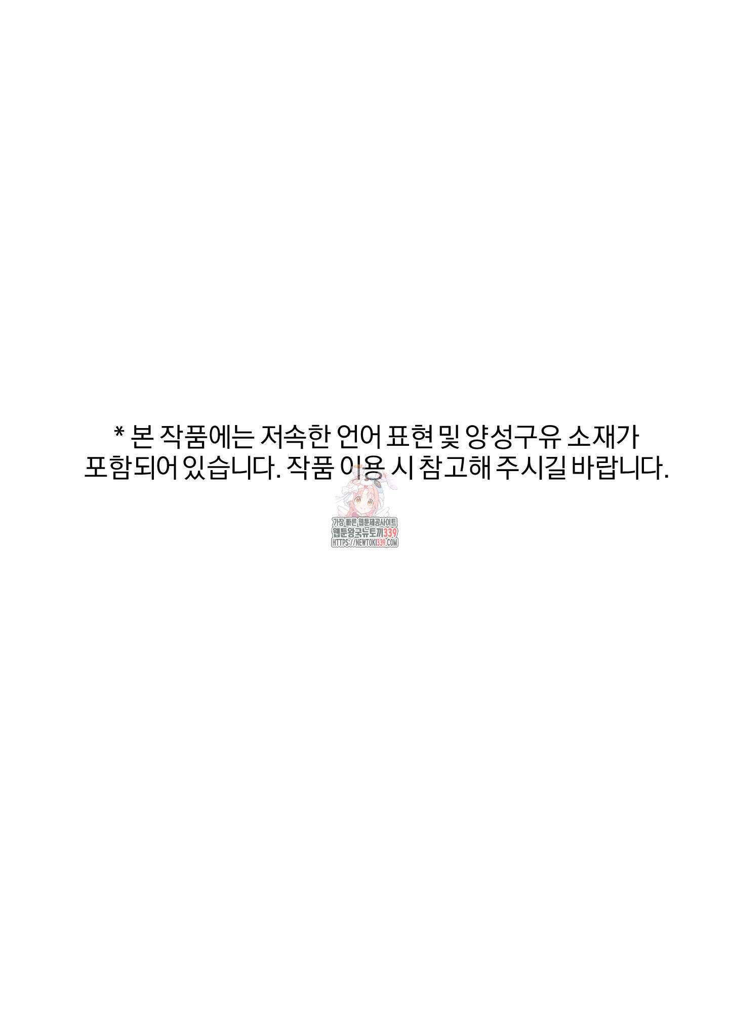 공작님은 후사를 갖고 싶어 18화 1