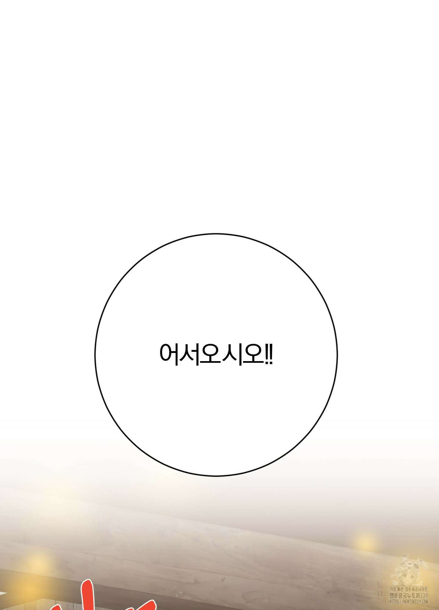 공작님은 후사를 갖고 싶어 18화 18