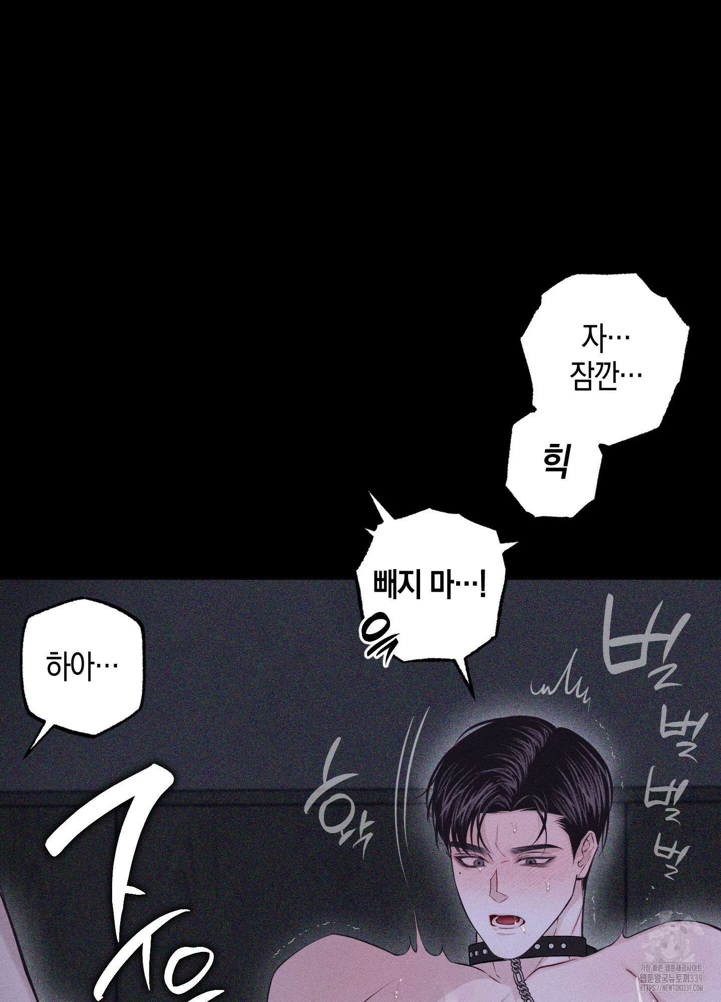 깨진 사랑의 형태 54화 12