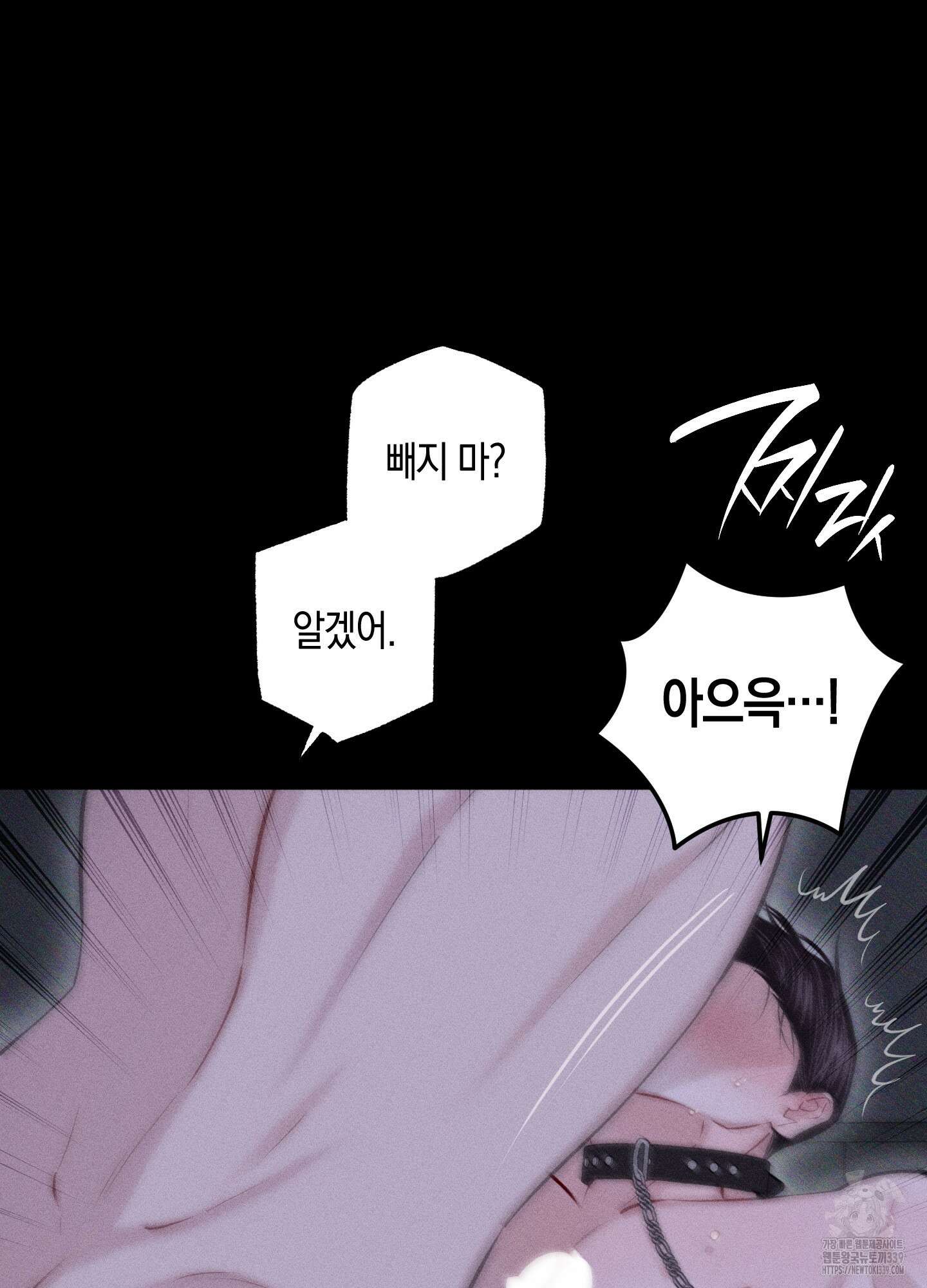 깨진 사랑의 형태 54화 14